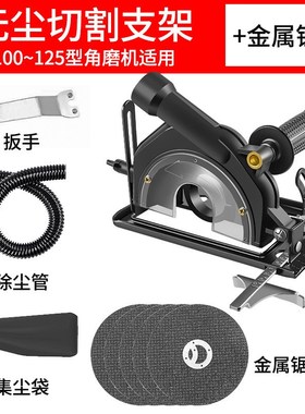 磨光机切割机支架防尘罩电锯开槽底座套装手角磨机改装保护罩配件