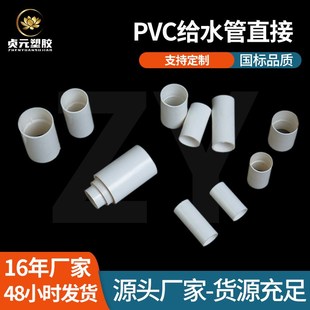 便捷线管接头管道配件 pvc给水管件直接国标加长加厚安装