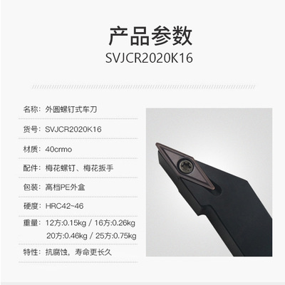 93度数控刀杆外圆车刀SVJCL/SVJCR1616H16/2020K16/2525M16/H11