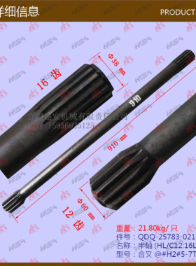 叉车配件半轴(hl/c12:16l910)合叉#h2#5-7t heli