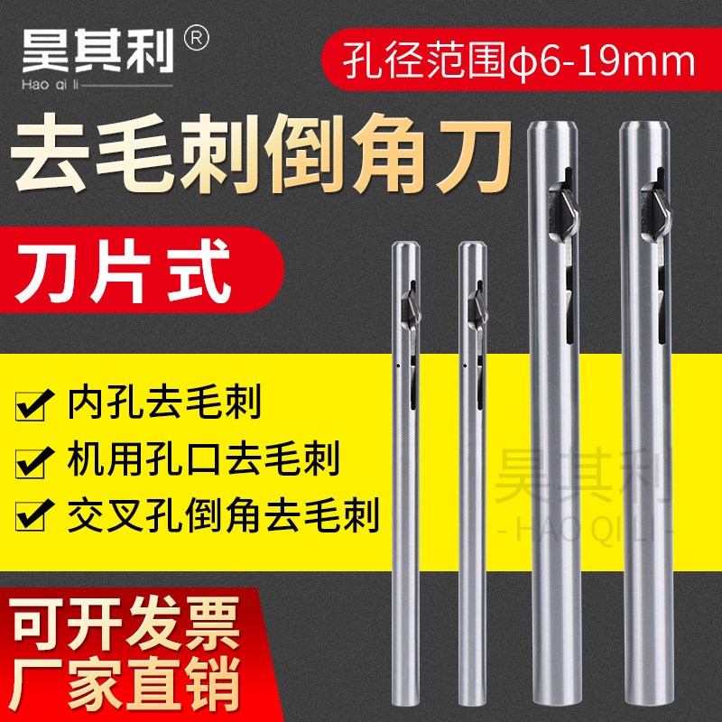 内孔正反去毛刺倒角刀内孔反刮刀倒角交叉口去毛刺刀具刀片倒角器