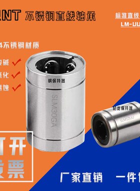 304不锈钢直线运动轴承SLM8UU 10 12 13 16 20 25 30 35 SLM40LUU