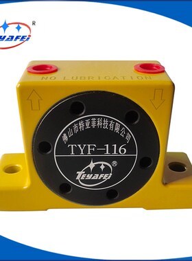 特亚菲公司供应 高效率节能TYF-116气动振动器
