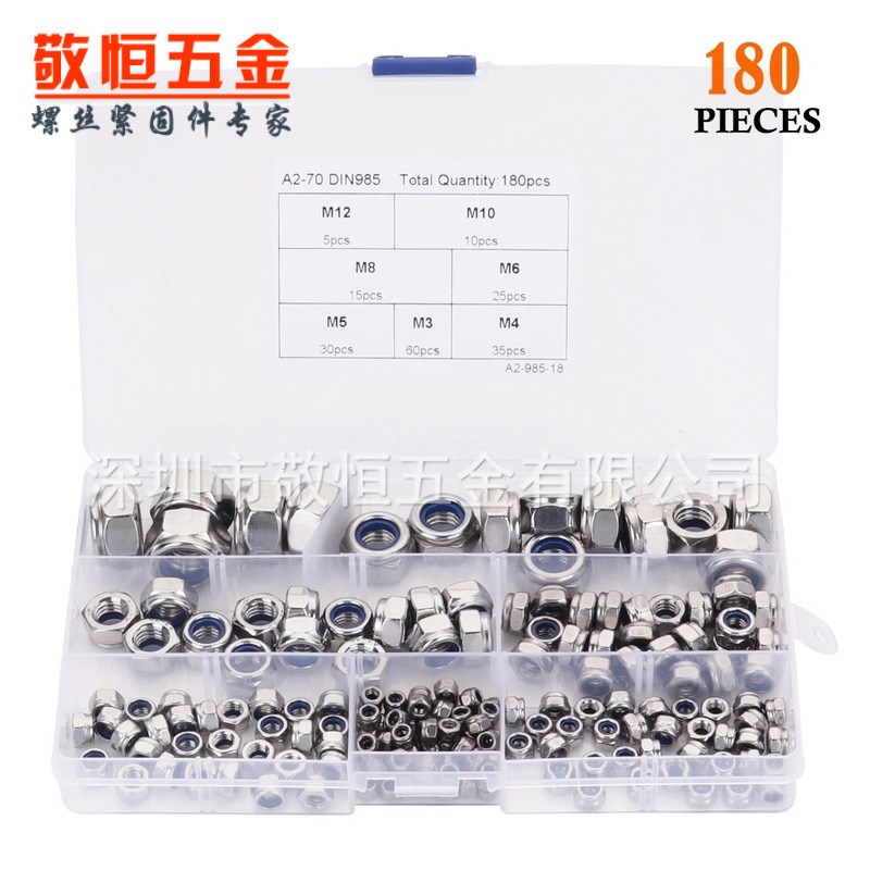 180pcs M3 M4 M5 M6 M8 M10 M12 不锈钢304尼龙自锁螺母组合套装