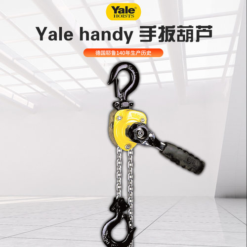 yale耶鲁uno铝制电力紧线拉线起重1.53t6吨手摇葫芦 手扳葫芦