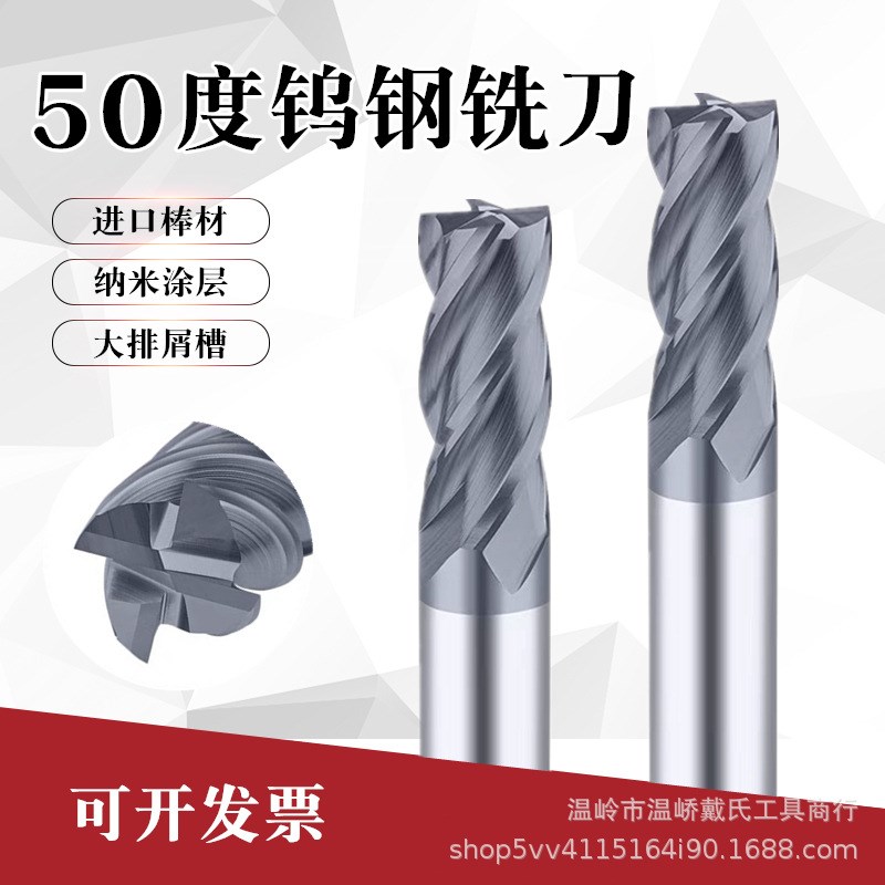 50度四刃钨钢铣刀4刃整体硬质合金平底立铣刀1-20mm铣刀CNC中心