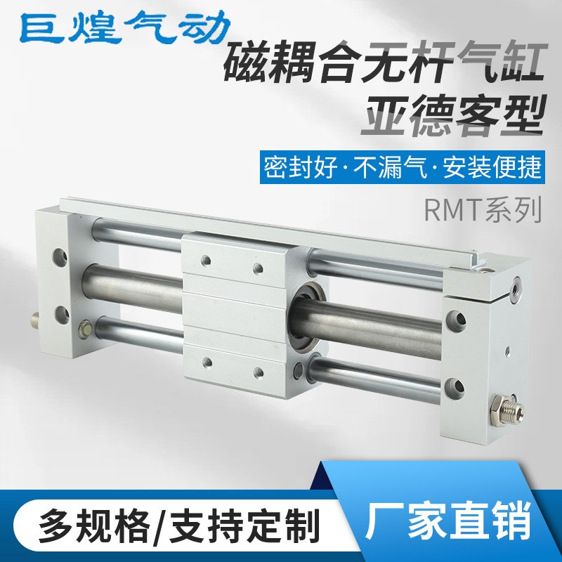 现货亚德客型气缸RMT磁耦无杆气缸大推力导杆型可调气动滑块气缸