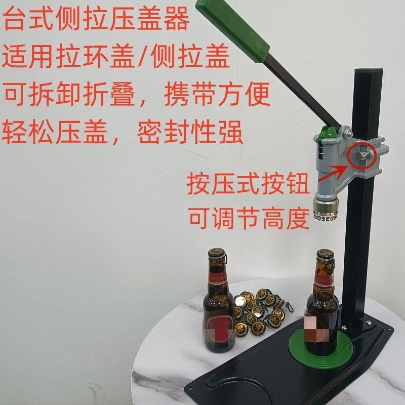 酿酒设备可折啤酒侧拉压盖器手动拉环盖压盖机汽水玻璃瓶封盖机