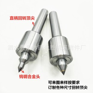 伞形 直柄回转顶尖 细尖 合金头 各种尺寸回转顶针 加长