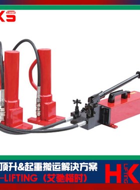 JEST型分离式爪式千斤顶 10吨20吨30吨50吨同步分离式液压起顶机