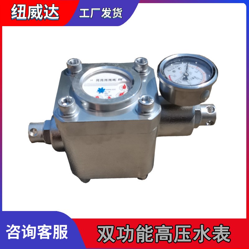 矿用高压流量水表 双功能高压水表16mpa高压水表