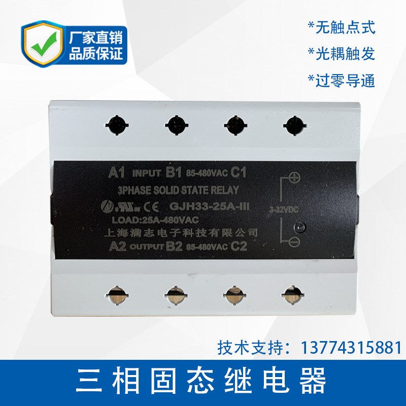 三相固态继电器 GJH33-10A/25A/40A/65A/90A/100A/120A直流控交流