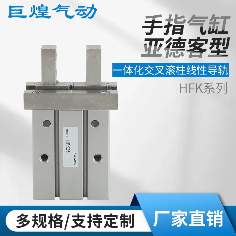 现货亚德客型手指气缸HFK夹爪气动气缸导轨平行气爪气缸厂家