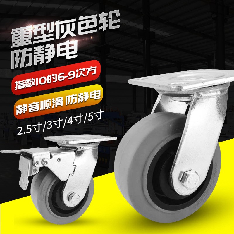 4寸5寸6寸8寸重型灰色TPR导电轮软胶静音脚轮导电防静电万向轮