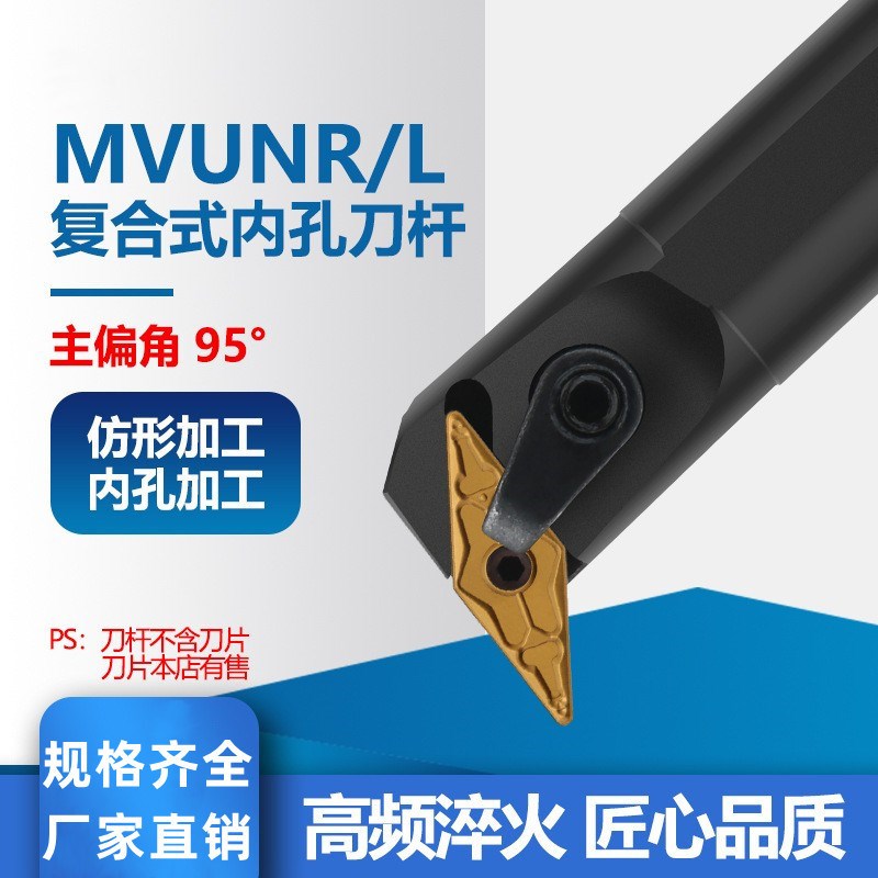 数控刀杆 93度内孔车刀镗刀杆车床S20R/S25S-MVUNR16镗孔仿形加工