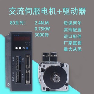 80ST-M02430交流伺服电机+驱动器2.4N.M 750W伺服电机马达套装