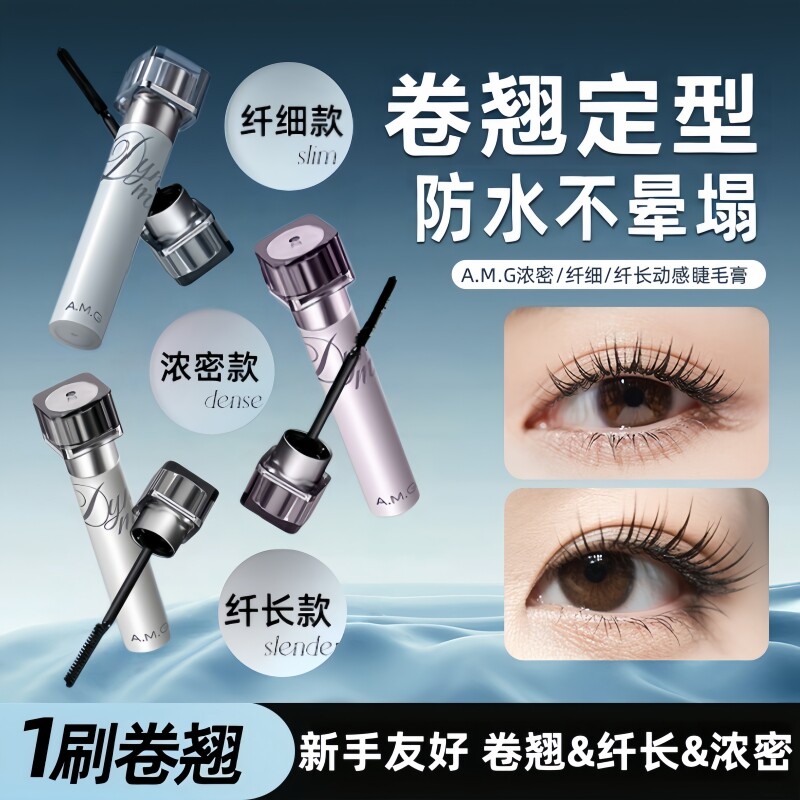 【新手友好】睫毛膏自然纤长卷翘浓密打底定型眉笔持久防水不晕塌