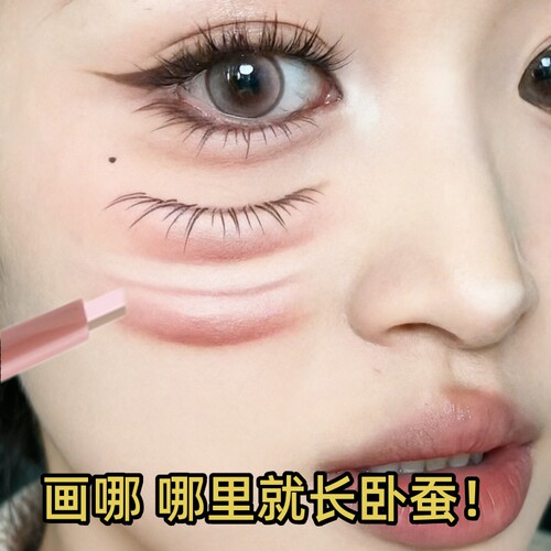 卧蚕笔提亮阴影二合一防水不晕染