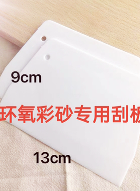 桶装环氧彩砂聚脲施工专用刮板压缝填缝塑料白色刮板简便施工工具