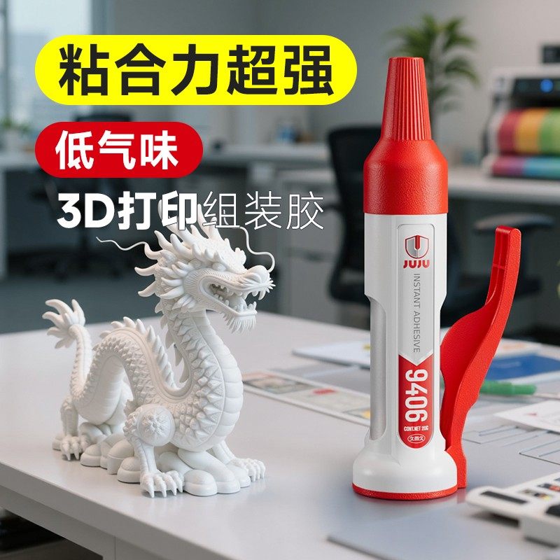3d打印胶水组装专用pla petg手办模型玩具塑料拼装粘合剂强