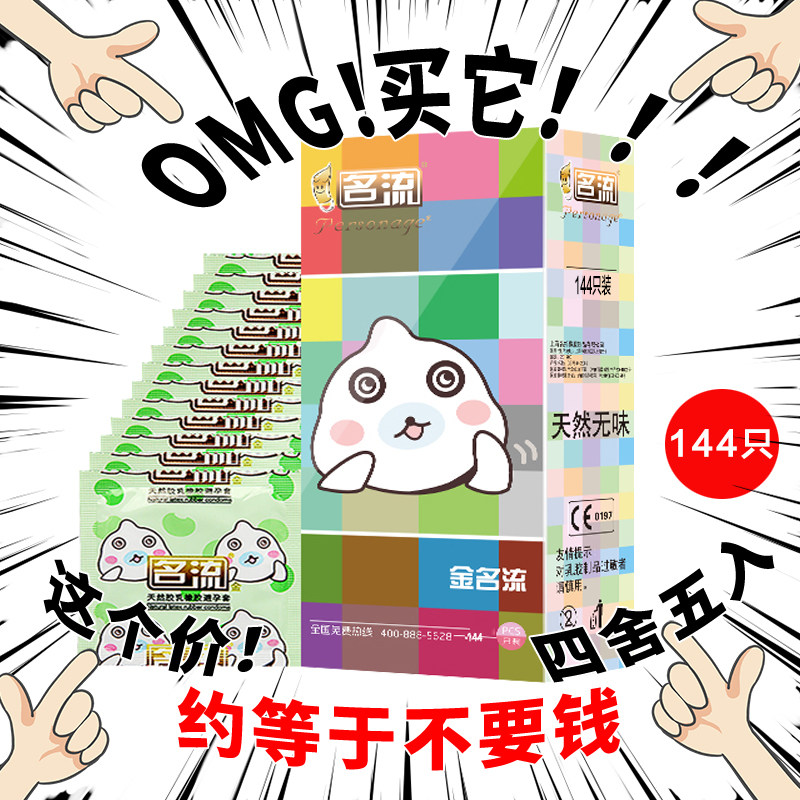 金名流避孕套144只装超薄光面油量大耐磨润滑型安全套正品防脱落
