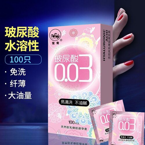 鸳鸯003超薄玻尿酸避孕套100只装易洗无硅油液体水溶性安全套子BL