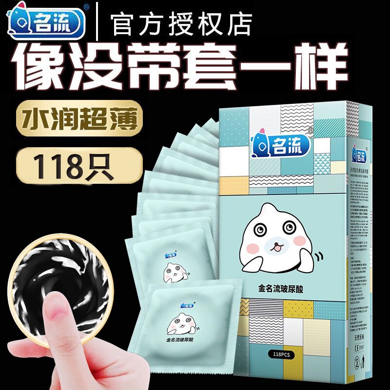 金名流玻尿酸避孕套超薄0.01避孕套