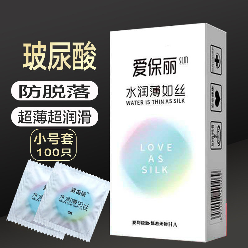 爱保丽玻尿酸避孕套100只薄光面水溶性油量大免洗情趣小号安全套图片