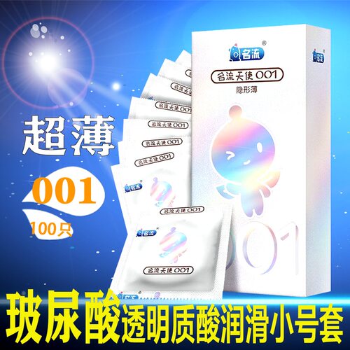 名流之夜玻尿酸避孕套超薄001正品天使小叶100只大盒装安全套套子