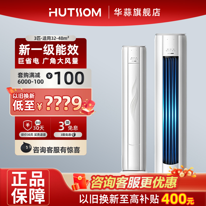 奥克斯出品华蒜空调大2p/3匹立式落地柜机变频一级官方旗舰店正品