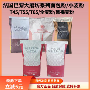 进口法国巴黎大磨坊T45羊角粉T55T65法式面粉全麦粉黑裸麦粉2.5kg