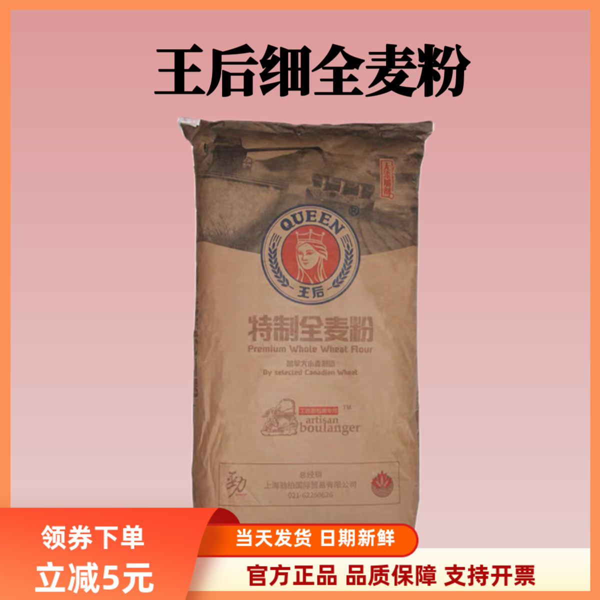 王后特制全麦粉细粒高筋面粉粗粮特质全麦吐司面包粉烘焙料2.5kg