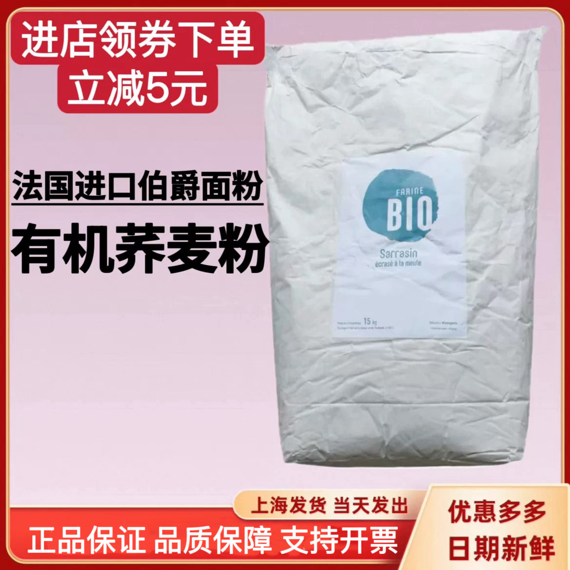 法国进口伯爵有机荞麦粉Buckwheat法式面包粉预拌粉2.5kg可丽饼粉