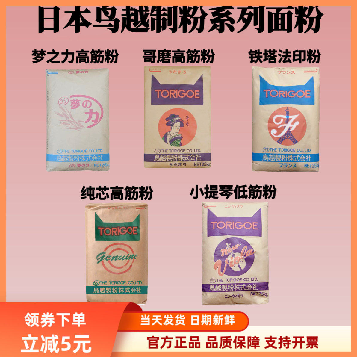 进口日本鸟越纯芯哥磨梦之力高筋粉铁塔法印法式粉小提琴低筋面粉