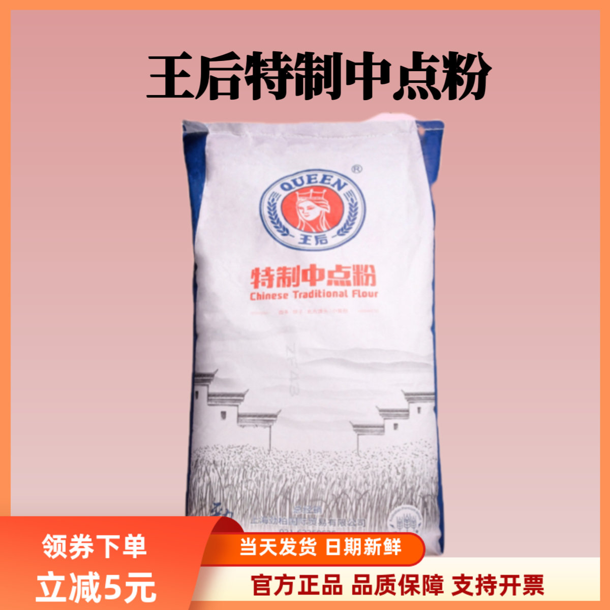 王后特制中点粉中筋面粉包子馒头面条小麦粉月饼饺子粉烘焙2.5kg