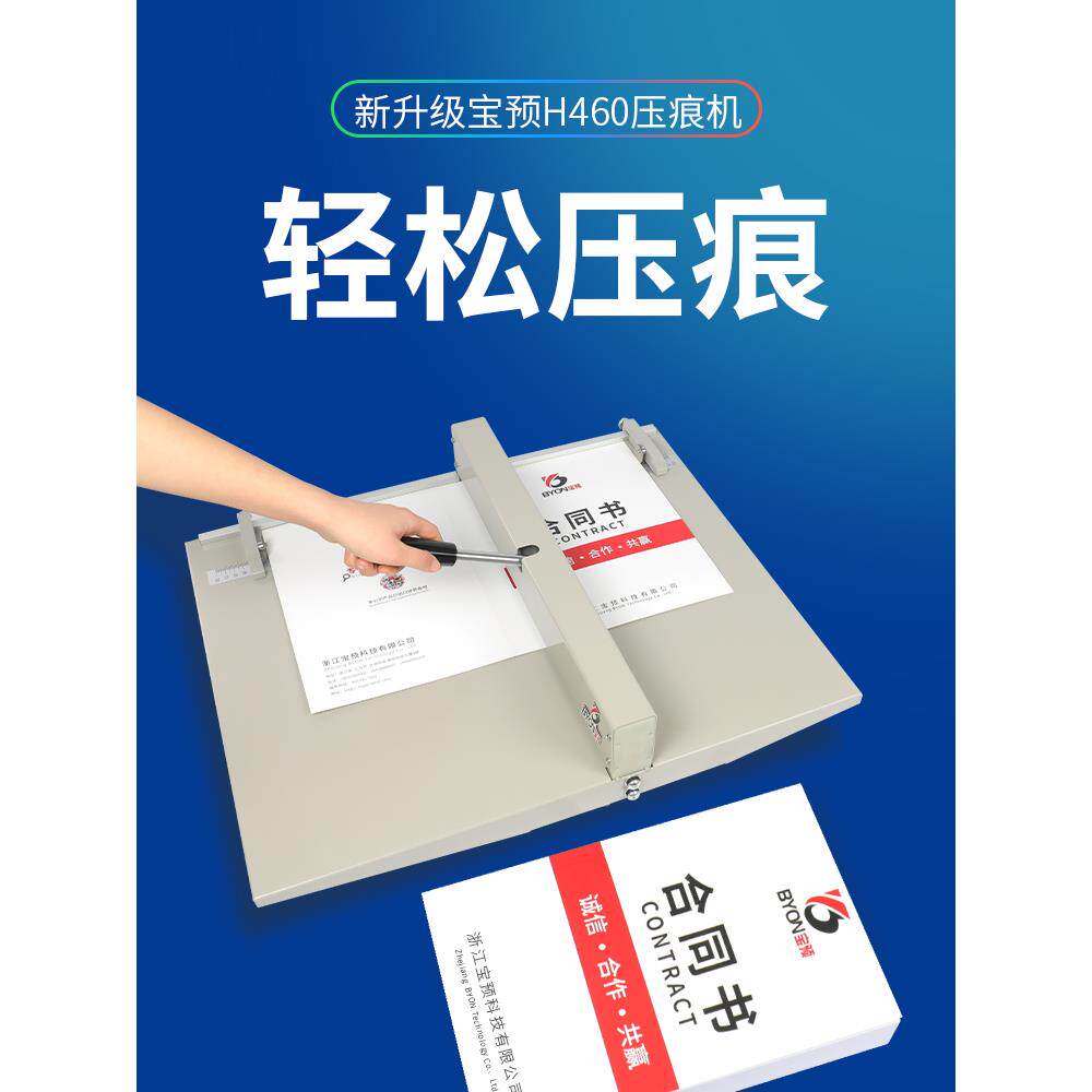 宝预()460压痕机压线机3手动压痕机折痕机图文装订机封面折线机
