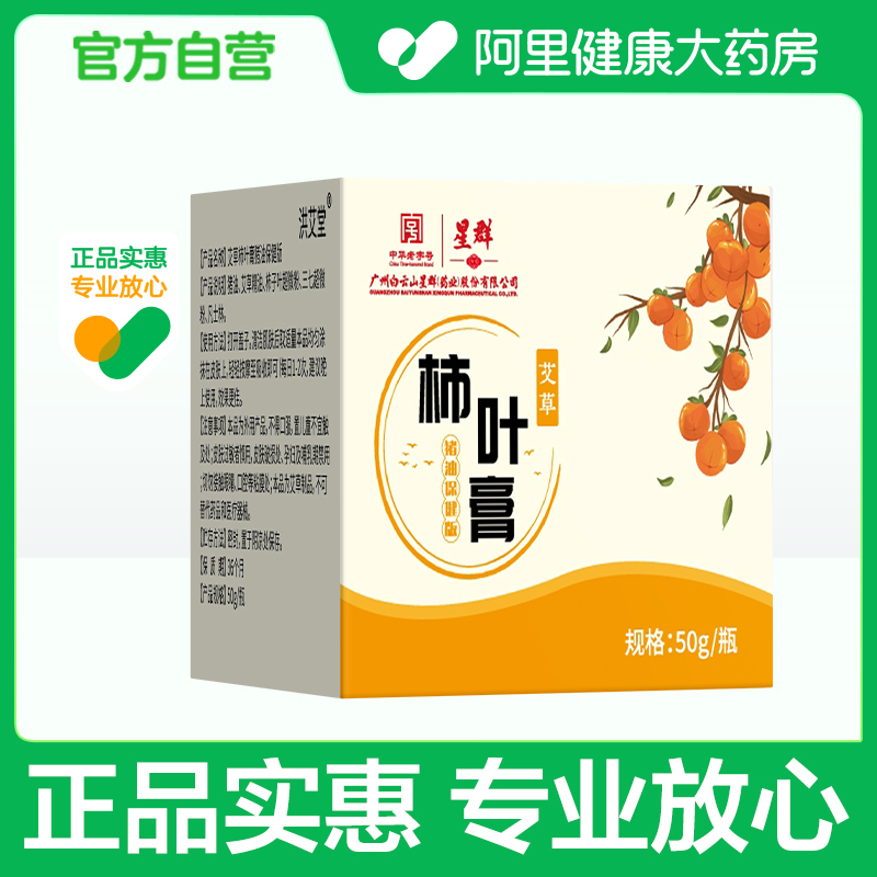 洪艾堂艾草柿叶膏猪油保健版50g/瓶