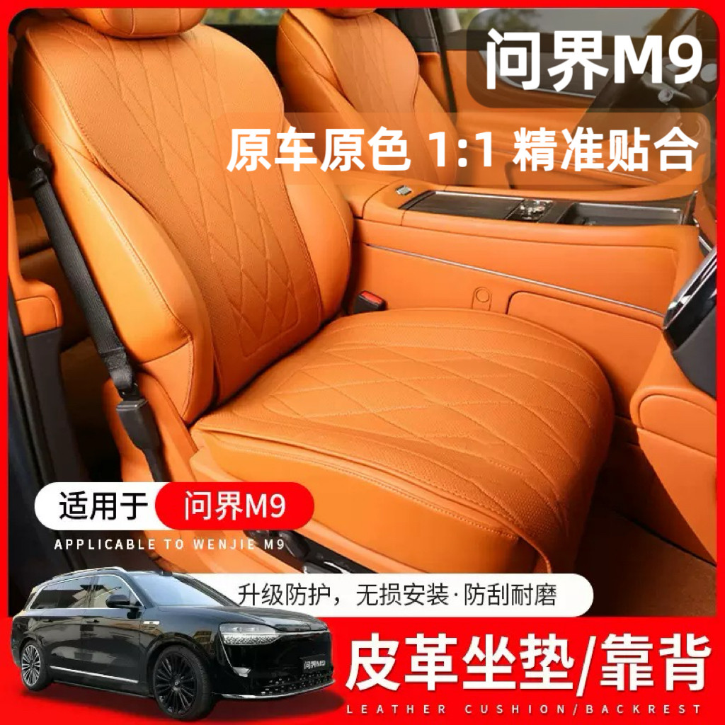 问界原厂汽车坐垫四季通用座椅坐垫冬透气汽车高级感M5/M9/M7/M8