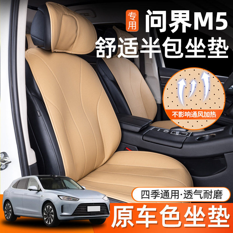 问界原厂汽车坐垫四季通用座椅坐垫冬透气汽车高级感M5/M9/M7/M8