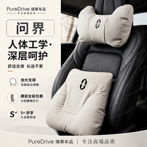 问界汽车头枕腰靠M5/M6/M7/M9/M8汽车护颈枕腰靠车载护颈靠垫套
