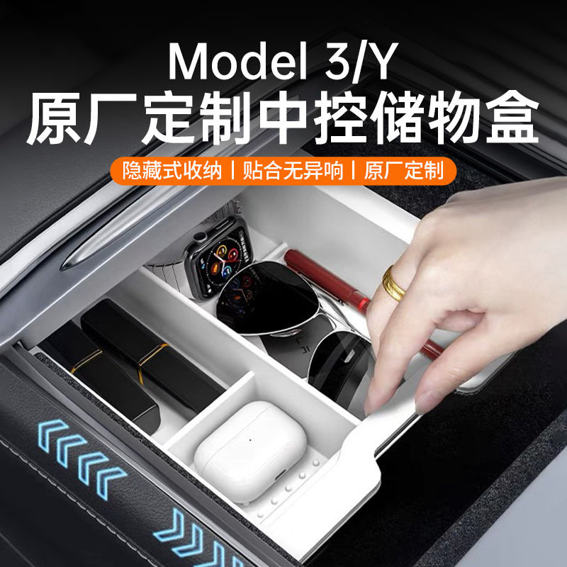 适用于特斯拉model3Y中控储物盒收纳扶手箱丫改装饰配件车载好物