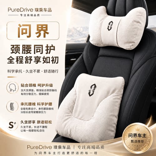 适配问界汽车头枕腰靠M5/M6/M7/M9/M8汽车护颈枕腰靠车载护颈靠垫