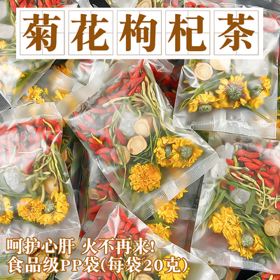 金银花菊花枸杞决明子茶清去热火