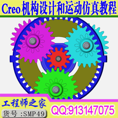 Creo机构设计和模拟Proe机械设计