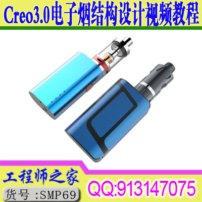 Creo3.0电子务化器结构设计视频教程