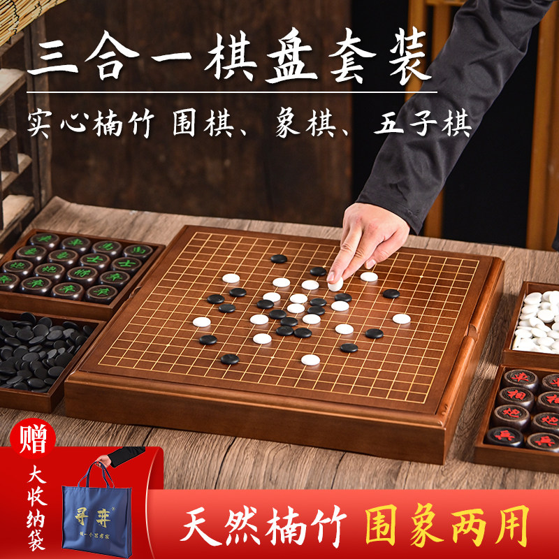 高档中国象棋围棋多功能棋盘实木儿童初学套装19路五子棋大号云子
