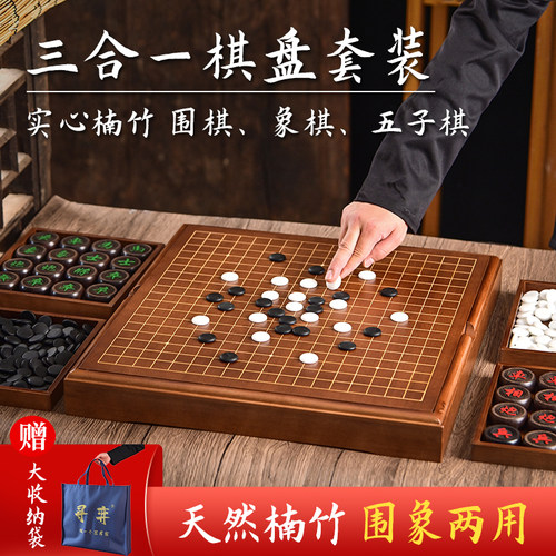 围象三合一棋墩套装楠竹