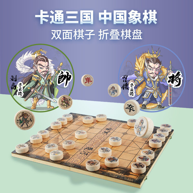寻弈中国象棋平面人物三国演义演弈棋带棋盘小学生儿童实木象棋