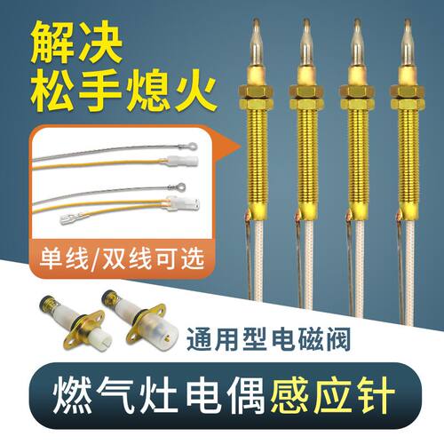 集成灶灶带线型热电偶双孔三线感应铜针安全熄火保护定时探头配件