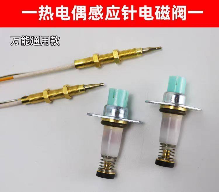 天然气灶单线型热电偶电磁阀双线感应铜针安全熄火保护探头配件,大家电,点火针,淘宝优惠券,粉丝福利购,淘宝优惠卷